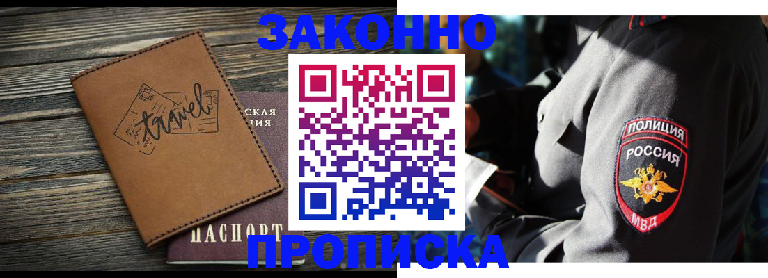 прописка в квартире в Данкове