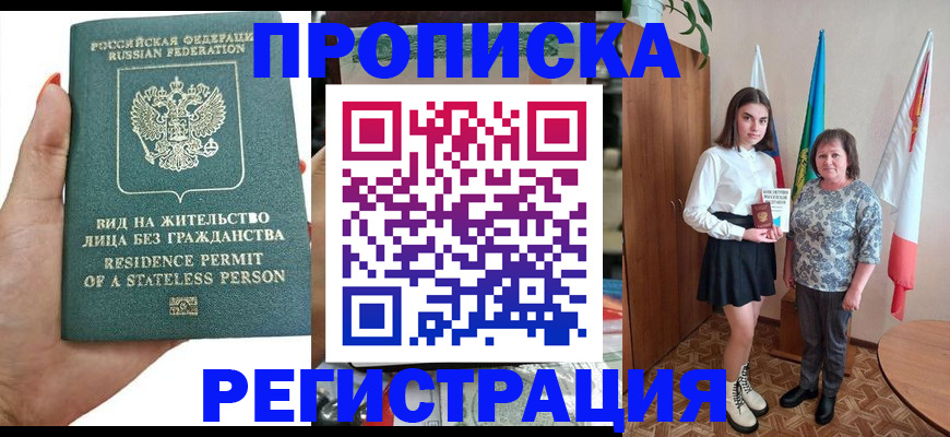 прописка для кредита в Данкове