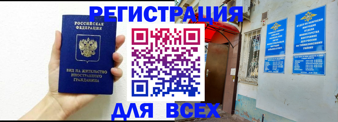 прописка законно в Данкове