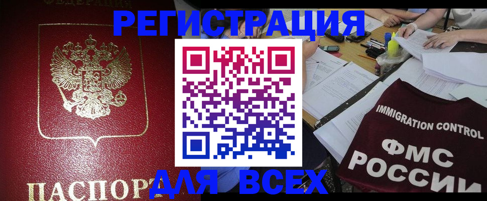 временная регистрация для школы в Данкове