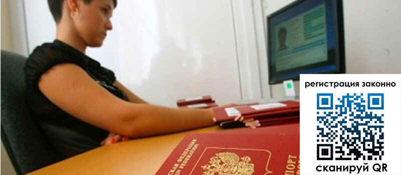 Временная регистрация в Данкове